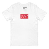 CULT LOGO 18 S/S Tee