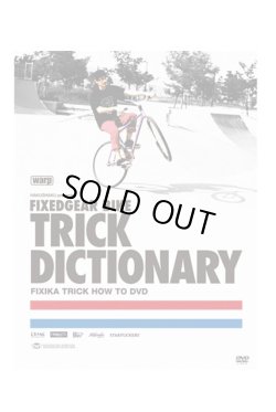 画像1: FIXEDGEAR BIKE TRICK DICTIONARY