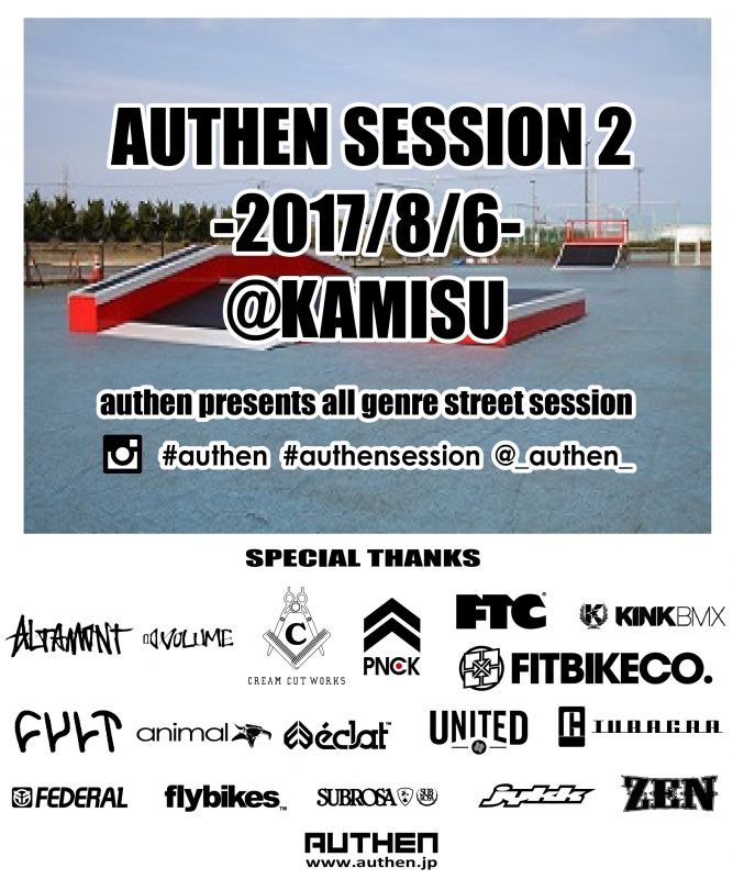 AUTHEN SESSION 2  開催決定