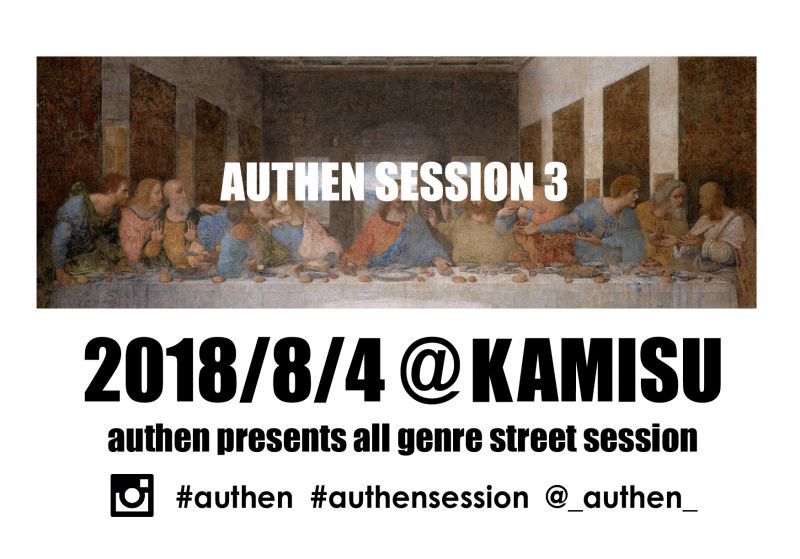 AUTHEN SESSION 3 開催決定