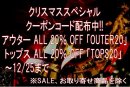 画像: クリスマススペシャルクーポンコード配布!!