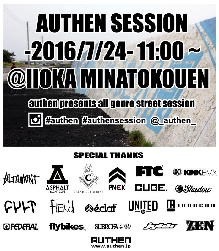 画像: AUTHEN SESSION 開催決定