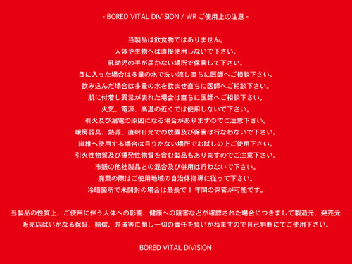 画像3: BORED VITAL DIVISION / WR　(高耐久防水撥水ミスト)